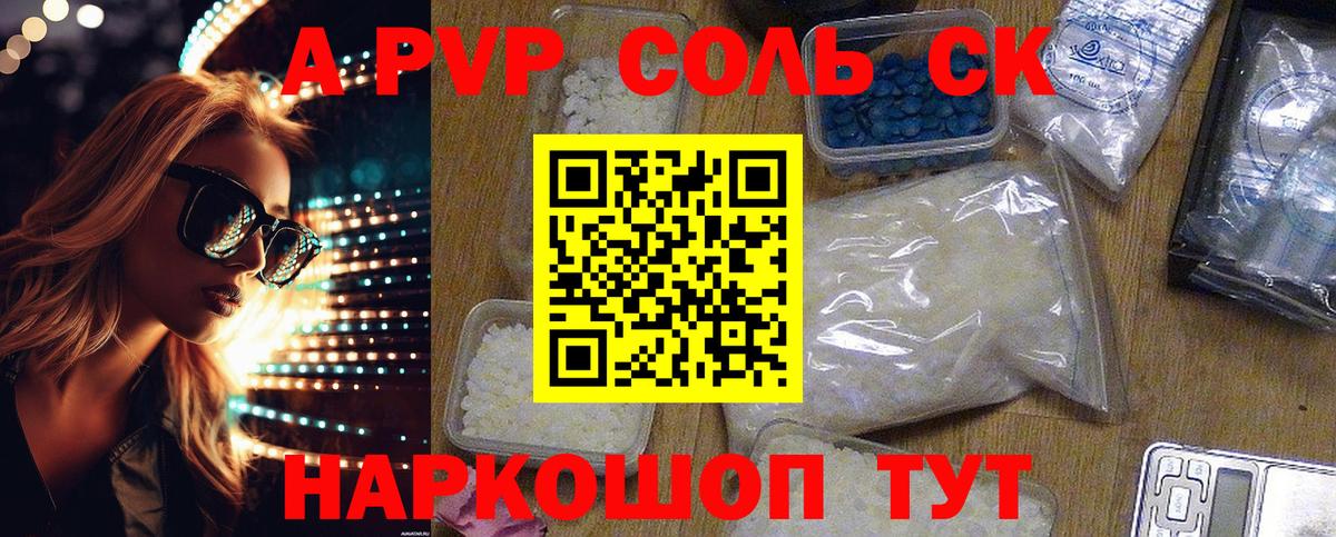 Alpha-PVP СК КРИС Воронеж