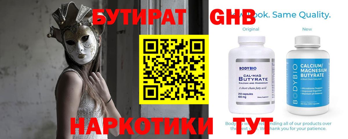 БУТИРАТ Butirat  Вход с VPN  Воронеж 