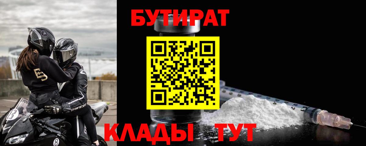 БУТИРАТ бутик Воронеж