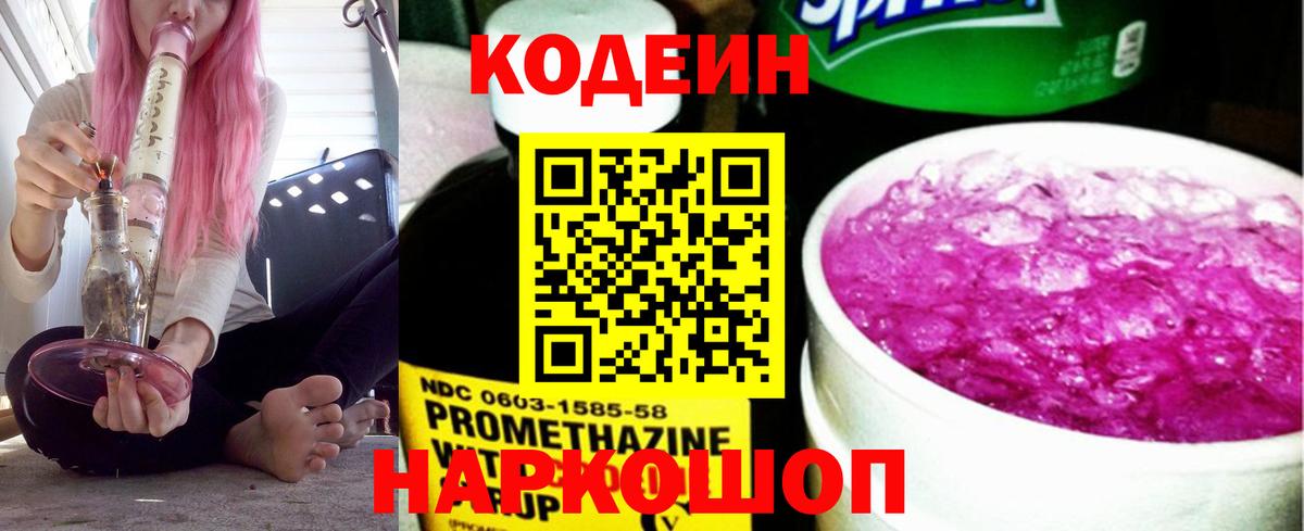 Кодеин напиток Lean (лин)  Кодеин напиток Lean (лин)  Воронеж  Вход с VPN 