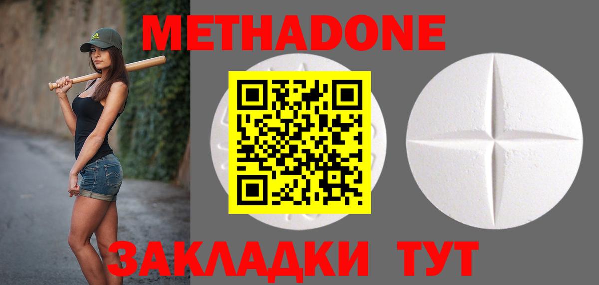 МЕТАДОН VHQ Воронеж